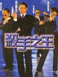 杀手之王电影在线观看 第1张 杀手之王电影在线观看 第1张